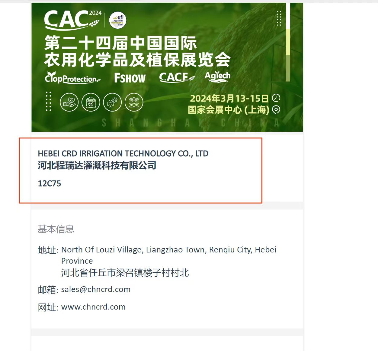 本溪欢迎各界朋友莅临上海CAC 12C75号灌溉喷枪展位