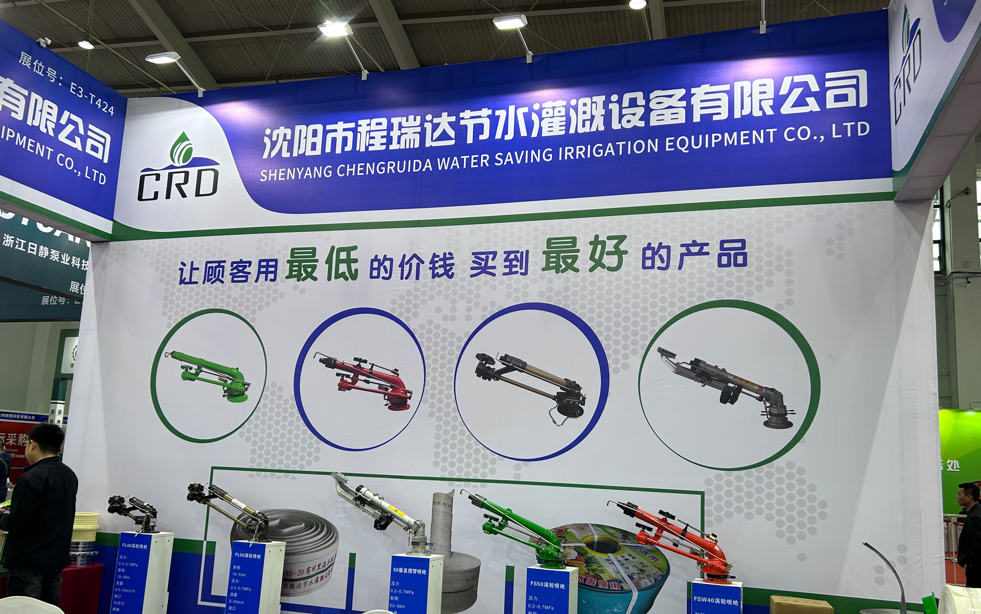 本溪河北程瑞达灌溉科技有限公司参加东北国际五金展览会