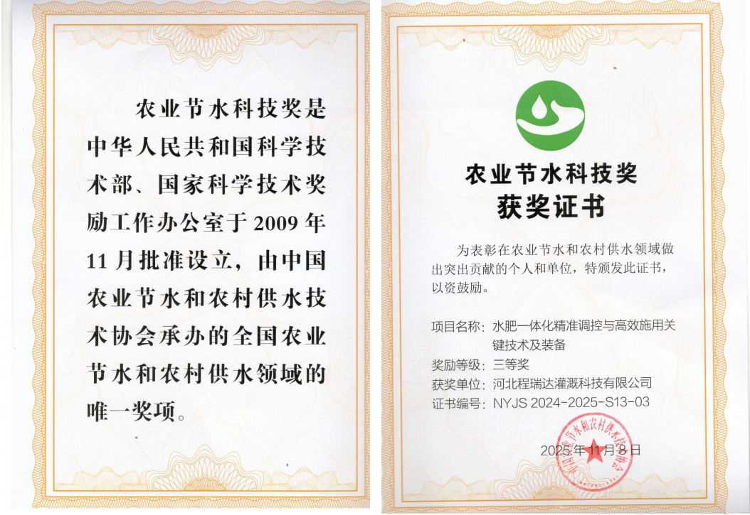 本溪深耕智慧灌溉！程瑞达灌溉斩获农业节水科技奖